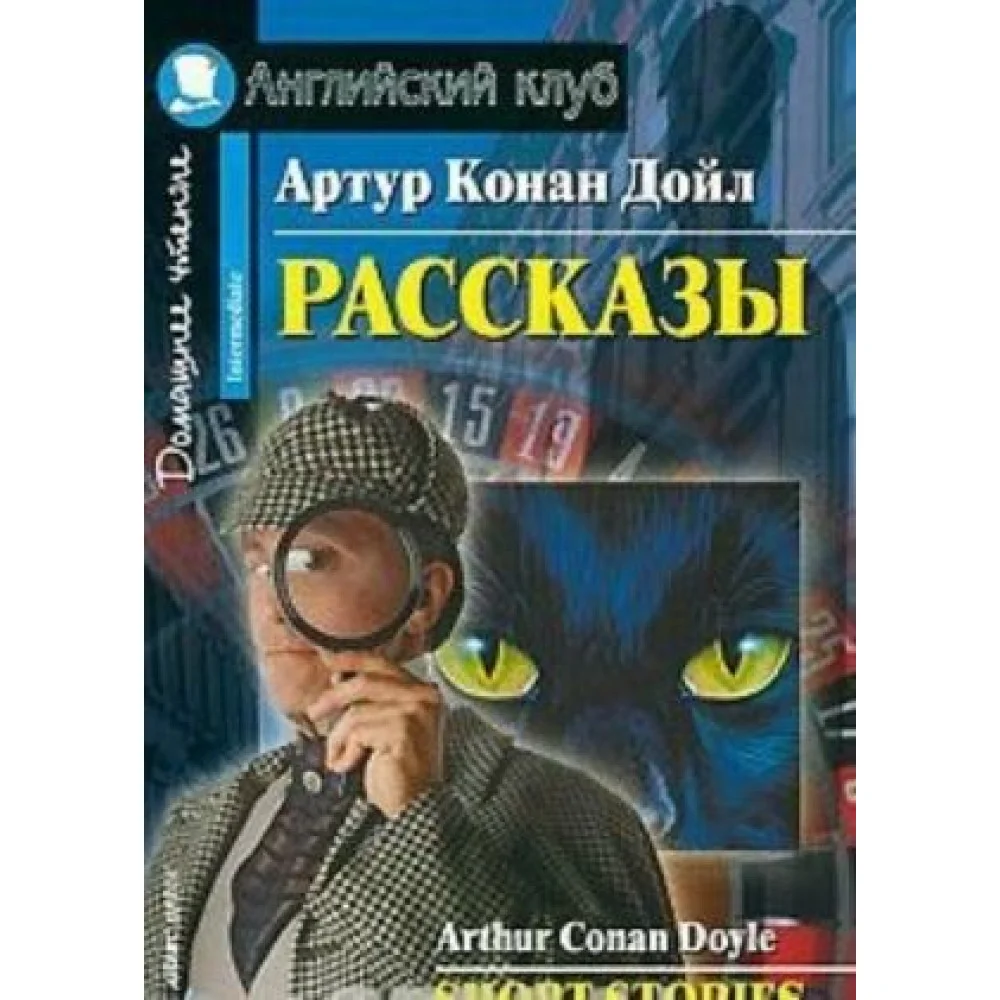 Рассказы.Домашнее чтение (12+) Рассказы.Домашнее чтение (12+)