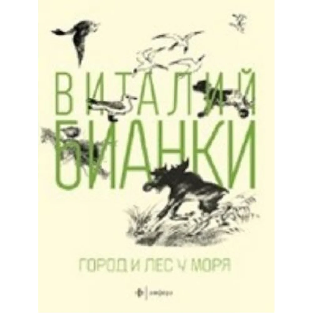 Город и лес у моря Город и лес у моря