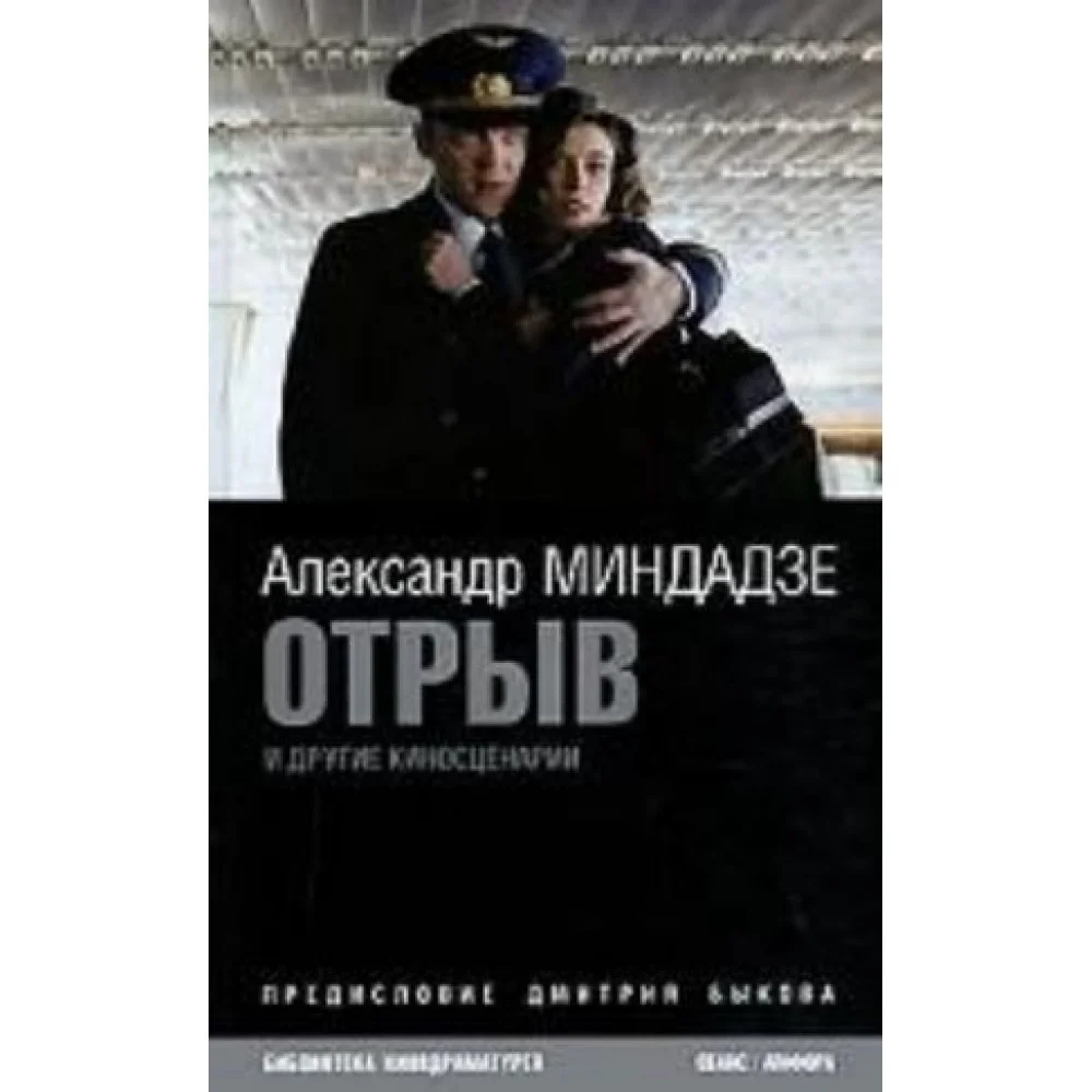 Отрыв Отрыв
