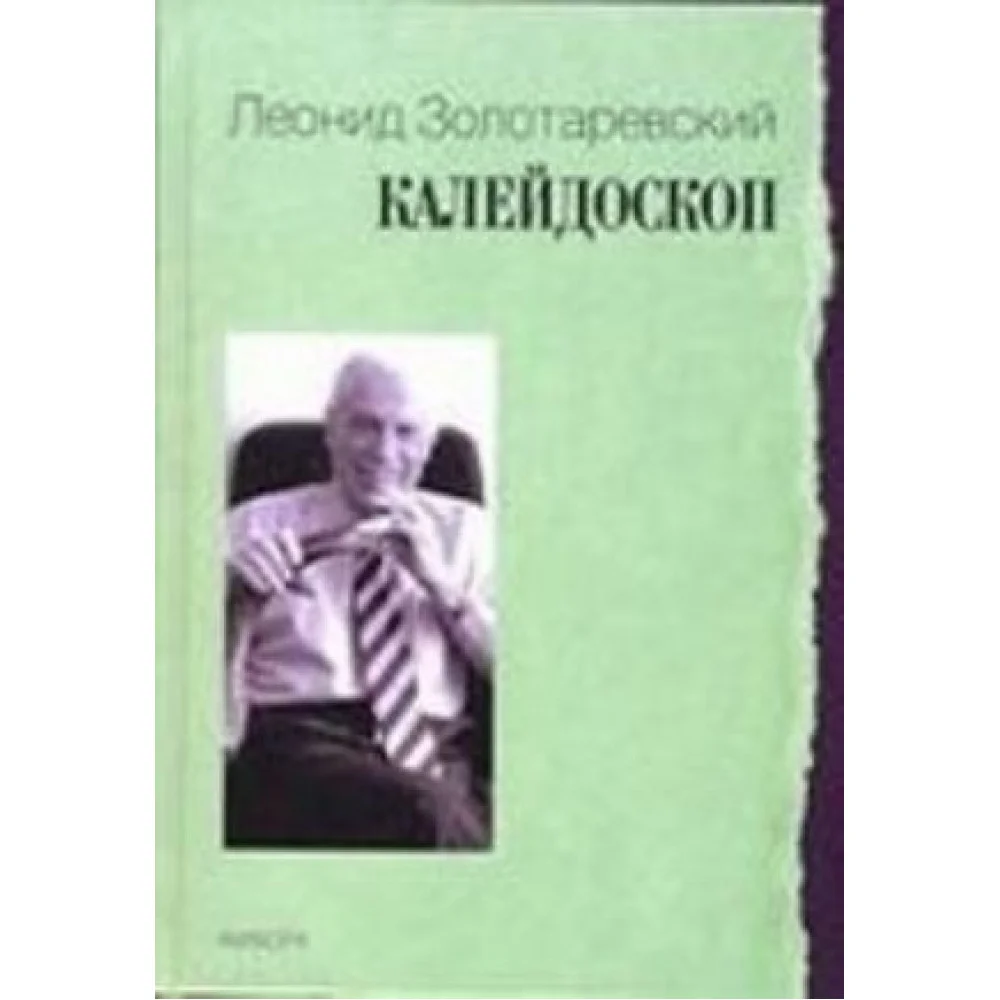 Калейдоскоп Калейдоскоп