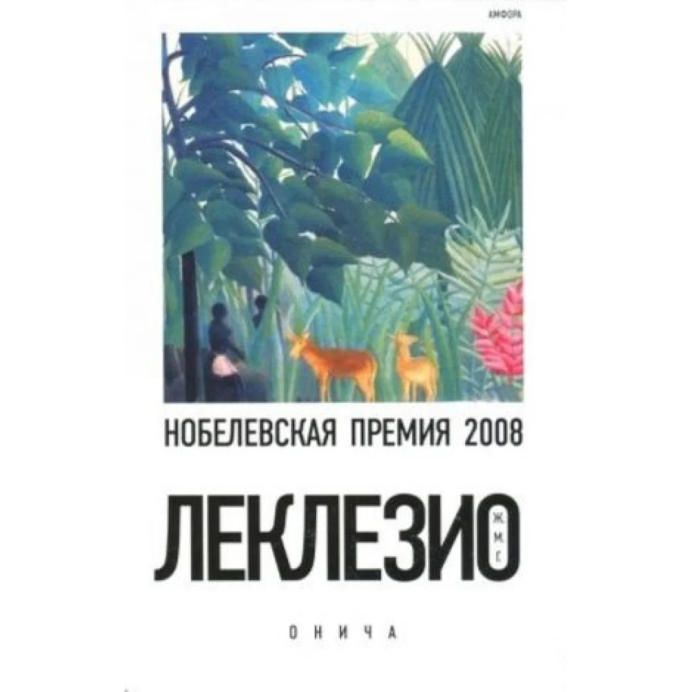 Онича Онича