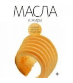 Масла, жиры и яйца птиц