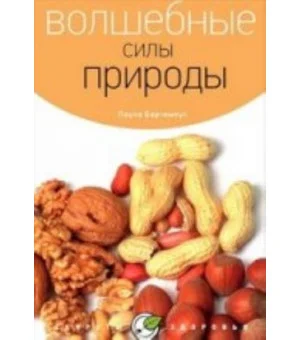 Волшебные силы природы