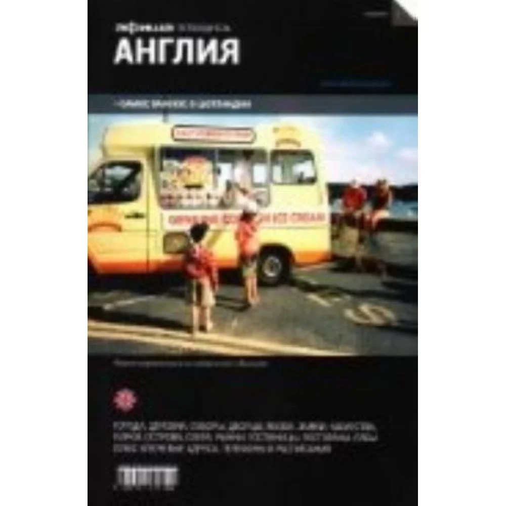 Англия (вып.2) Англия (вып.2)