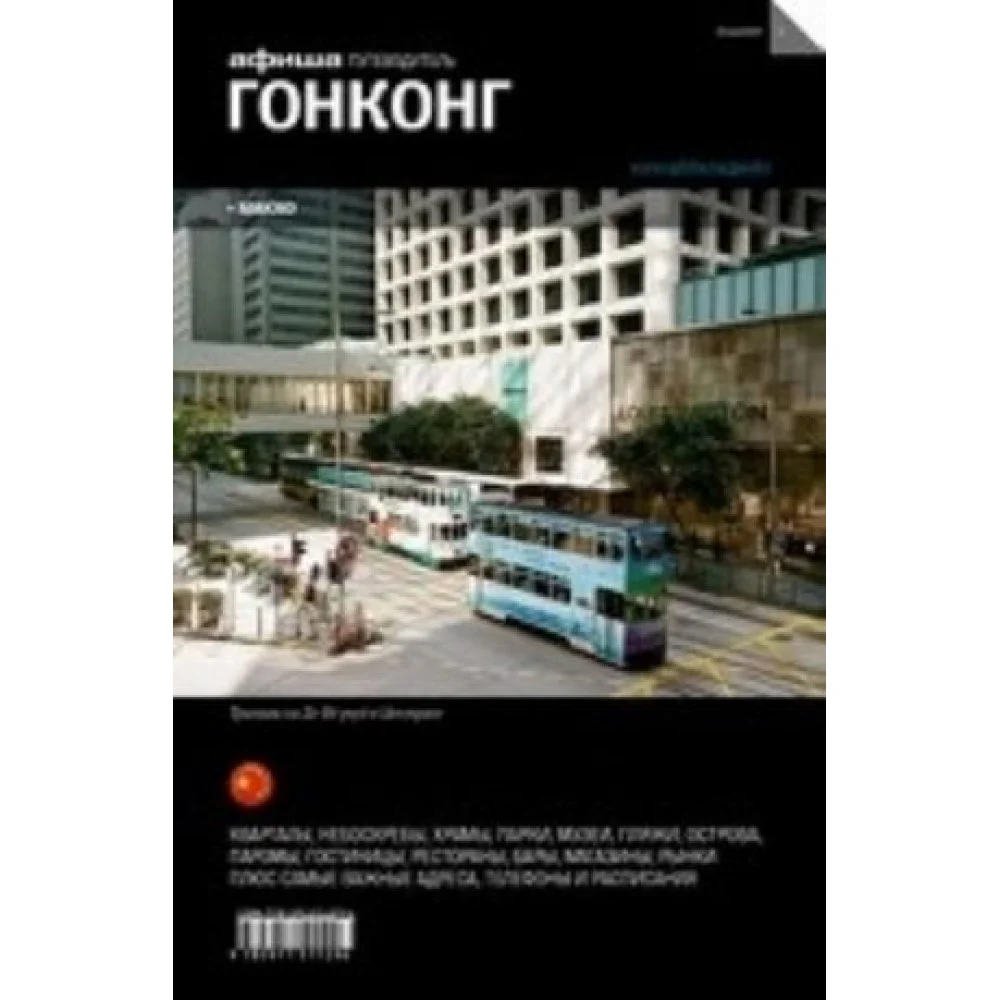 Гонконг (вып.1) Гонконг (вып.1)