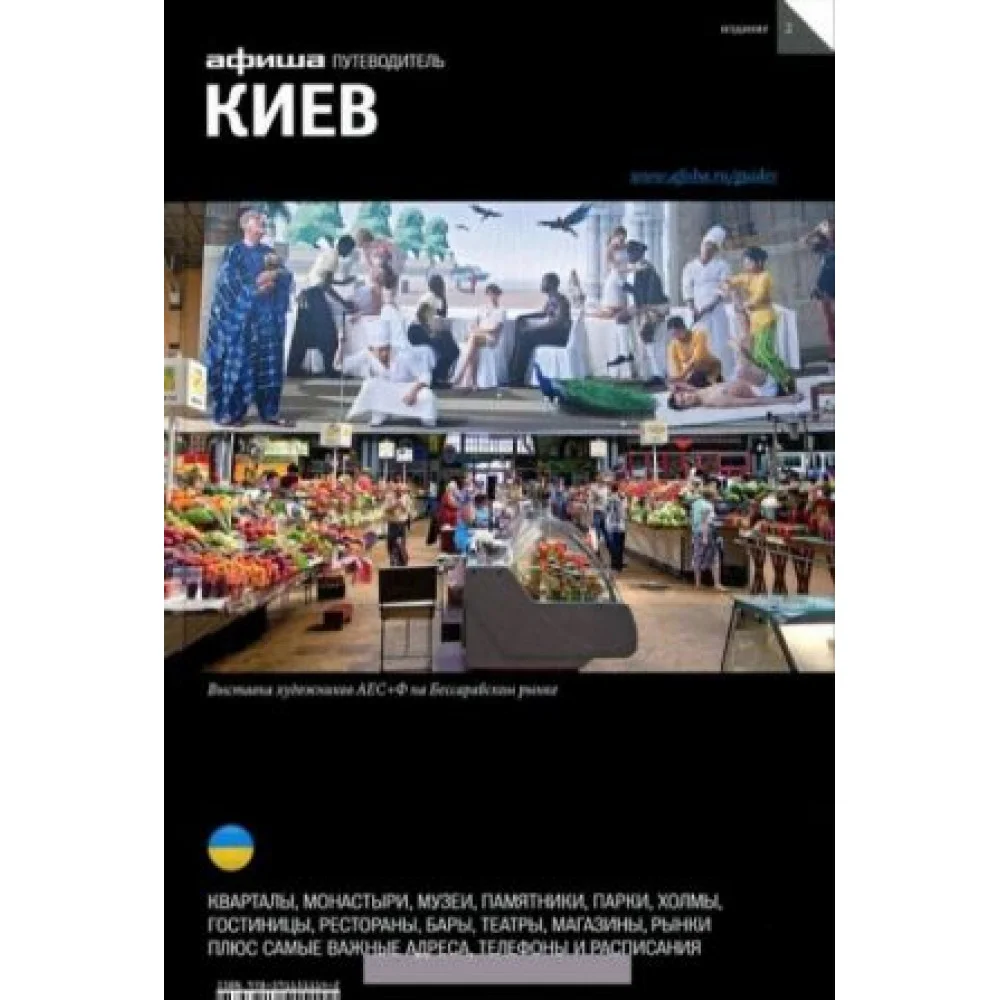 Киев (вып.2) Киев (вып.2)