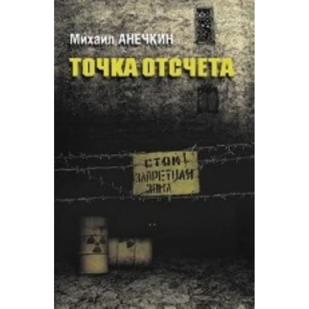 Точка отсчета Точка отсчета