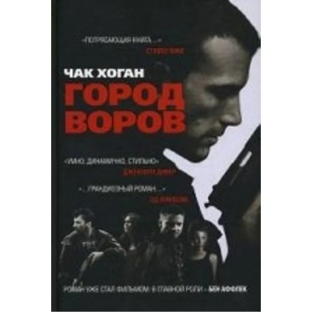 Город воров Город воров