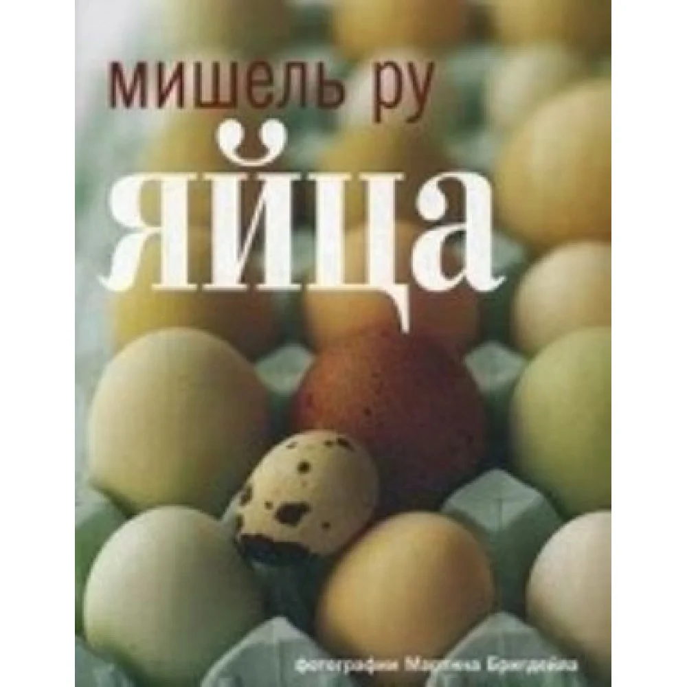 Яйца +с/о Яйца +с/о