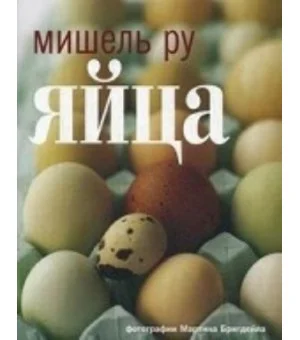 Яйца +с/о