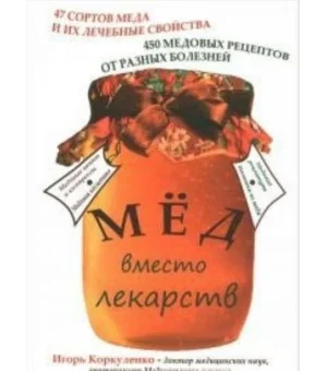 Мед вместо лекарств
