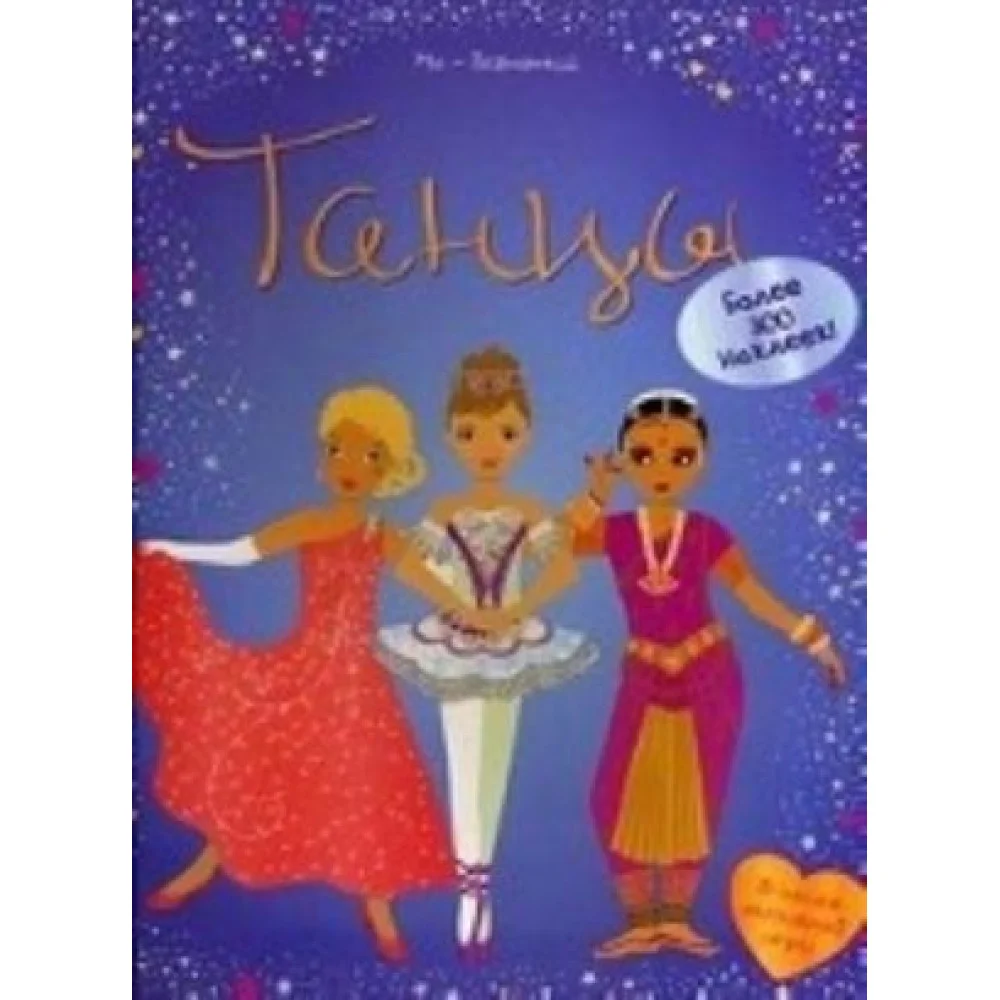 Танцы Танцы