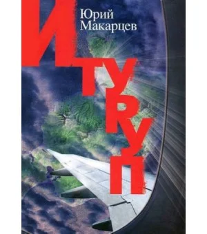 Итуруп