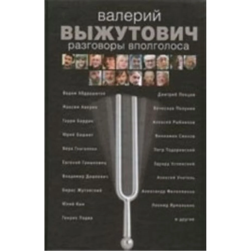 Разговоры вполголоса Разговоры вполголоса