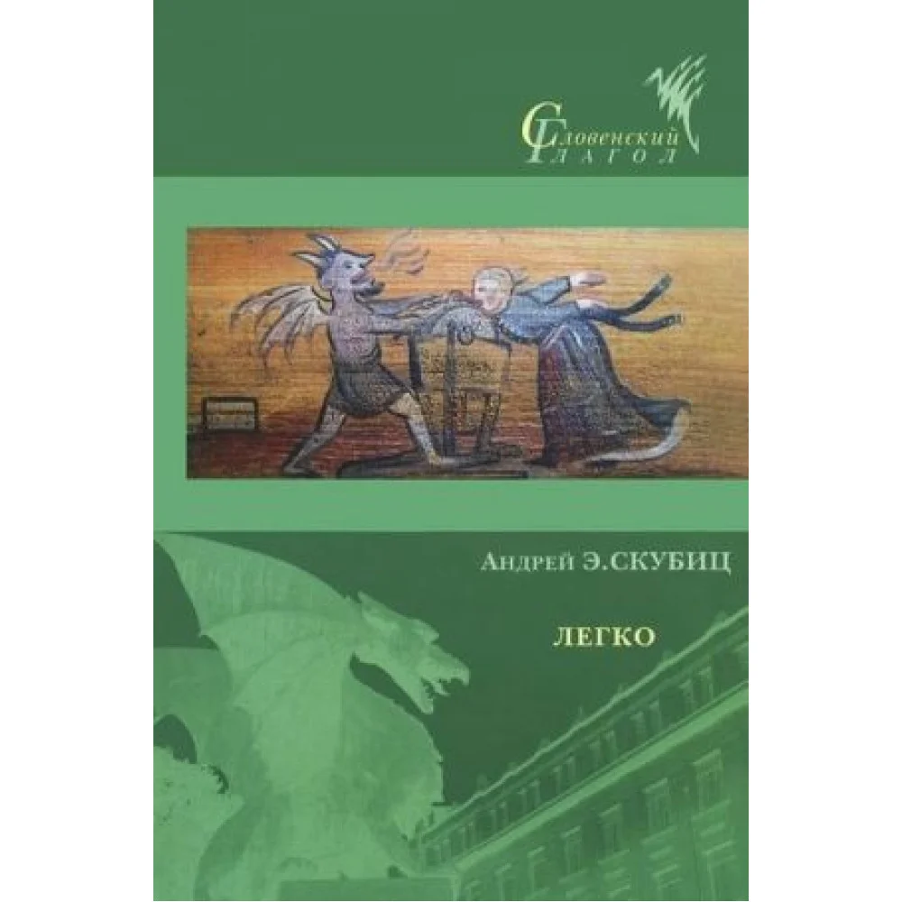 Легко Легко