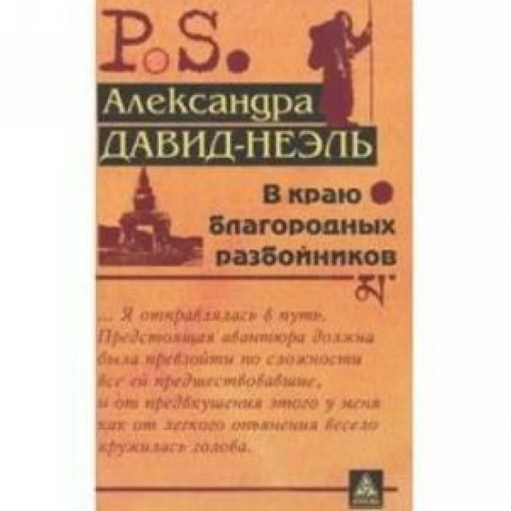 В краю благородных разбойников В краю благородных разбойников