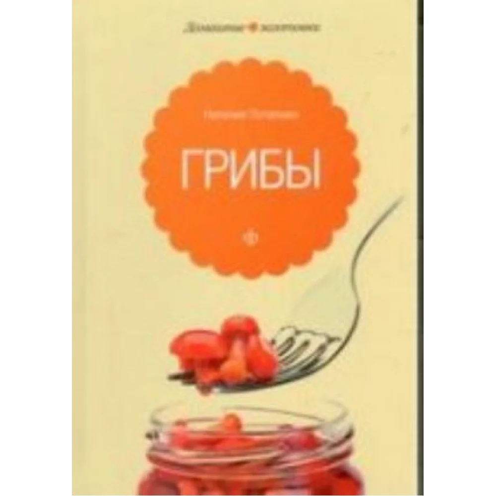 Грибы Грибы