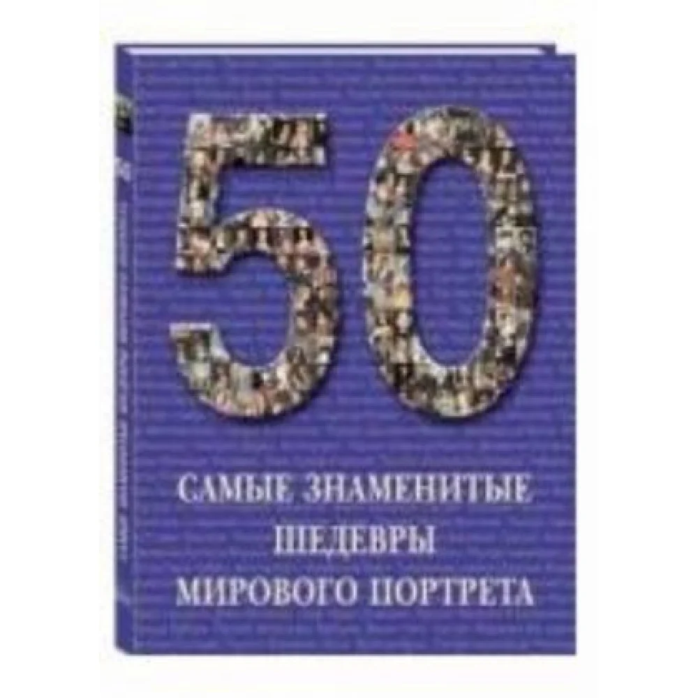 Самые знаменитые шедевры мирового портрета Самые знаменитые шедевры мирового портрета
