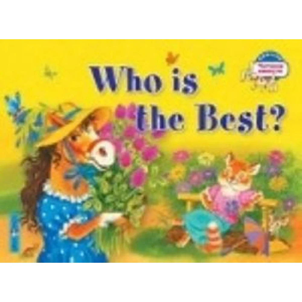 Кто самый лучший? / Who is the Best? Кто самый лучший? / Who is the Best?