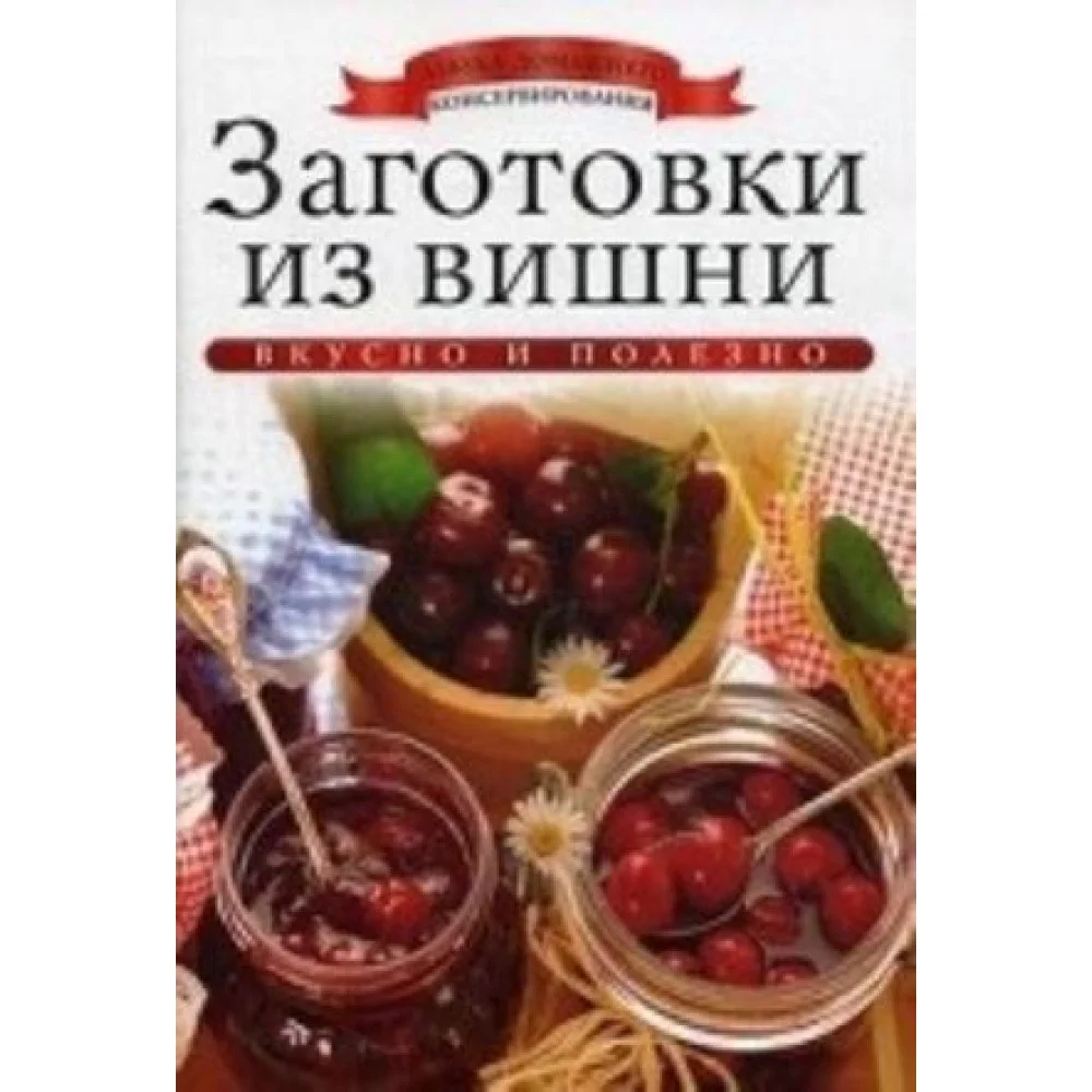 Заготовки из вишни Заготовки из вишни