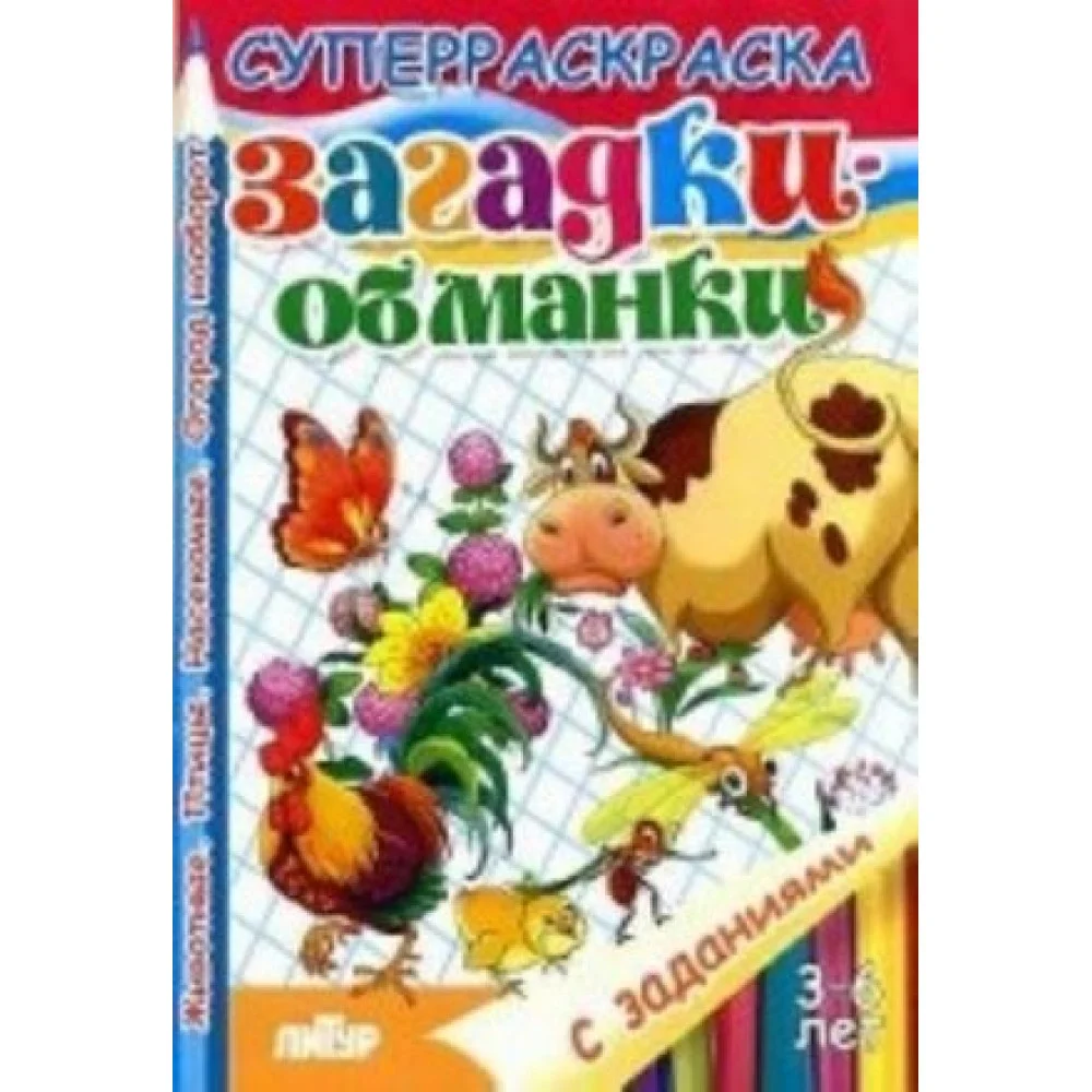Загадки-обманки Загадки-обманки