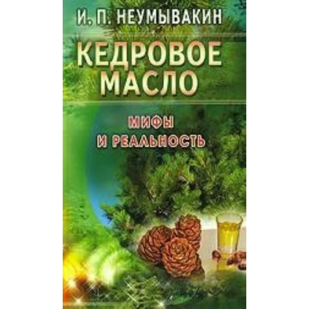 Кедровое масло Кедровое масло