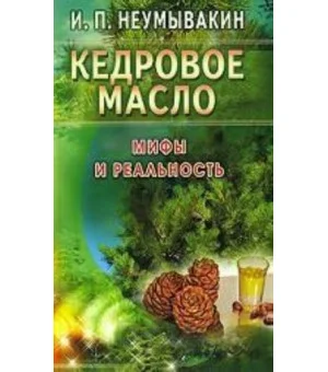 Кедровое масло