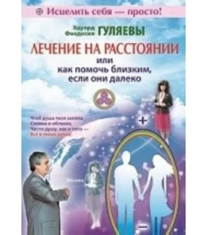 Лечение на расстоянии, или Как помочь близким, если они далеко