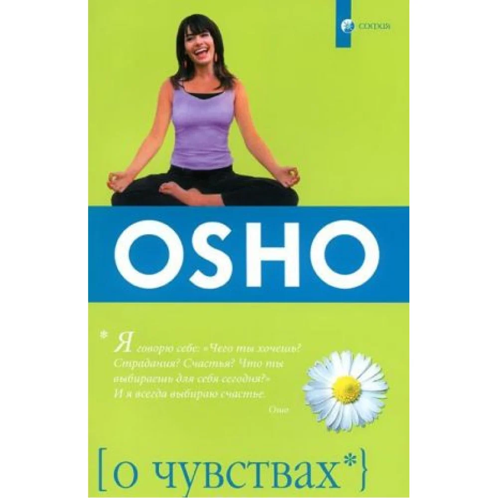 О чувствах О чувствах