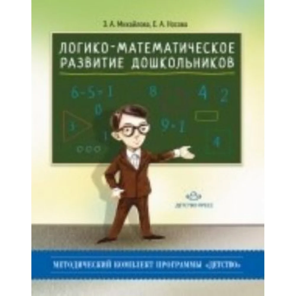 Логикоматематическое развитие дошкольников игры с логическими блоками Дьенеша и цветными палочками К Логикоматематическое развитие дошкольников игры с логическими блоками Дьенеша и цветными палочками К