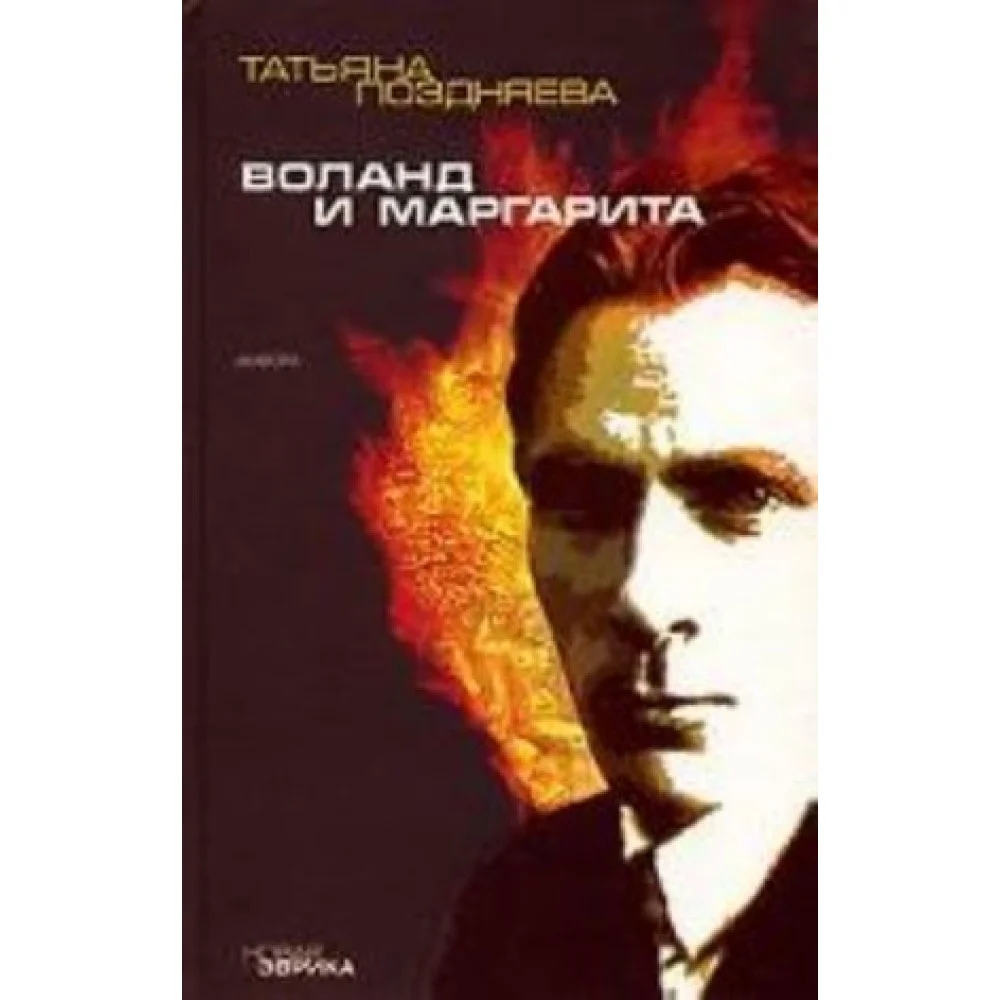 Воланд и Маргарита Воланд и Маргарита