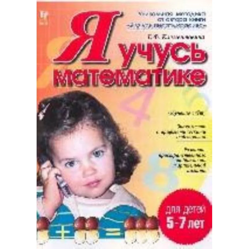 Я учусь математике Я учусь математике