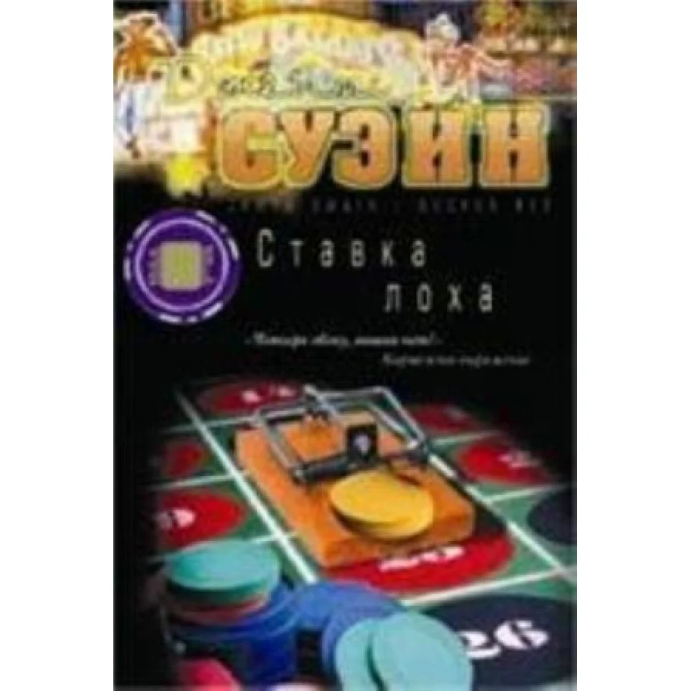 Ставка лоха Ставка лоха