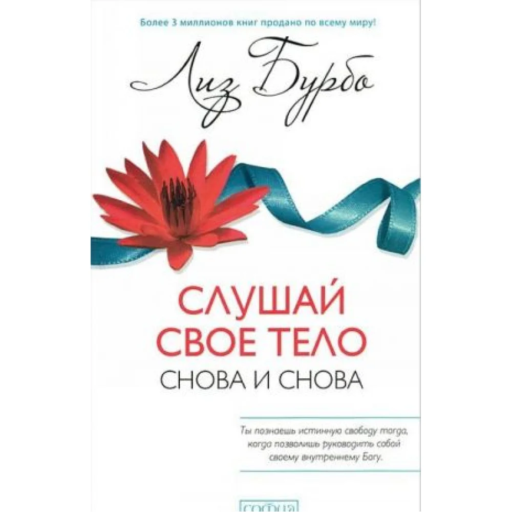 Слушай свое тело - снова и снова! Слушай свое тело - снова и снова!