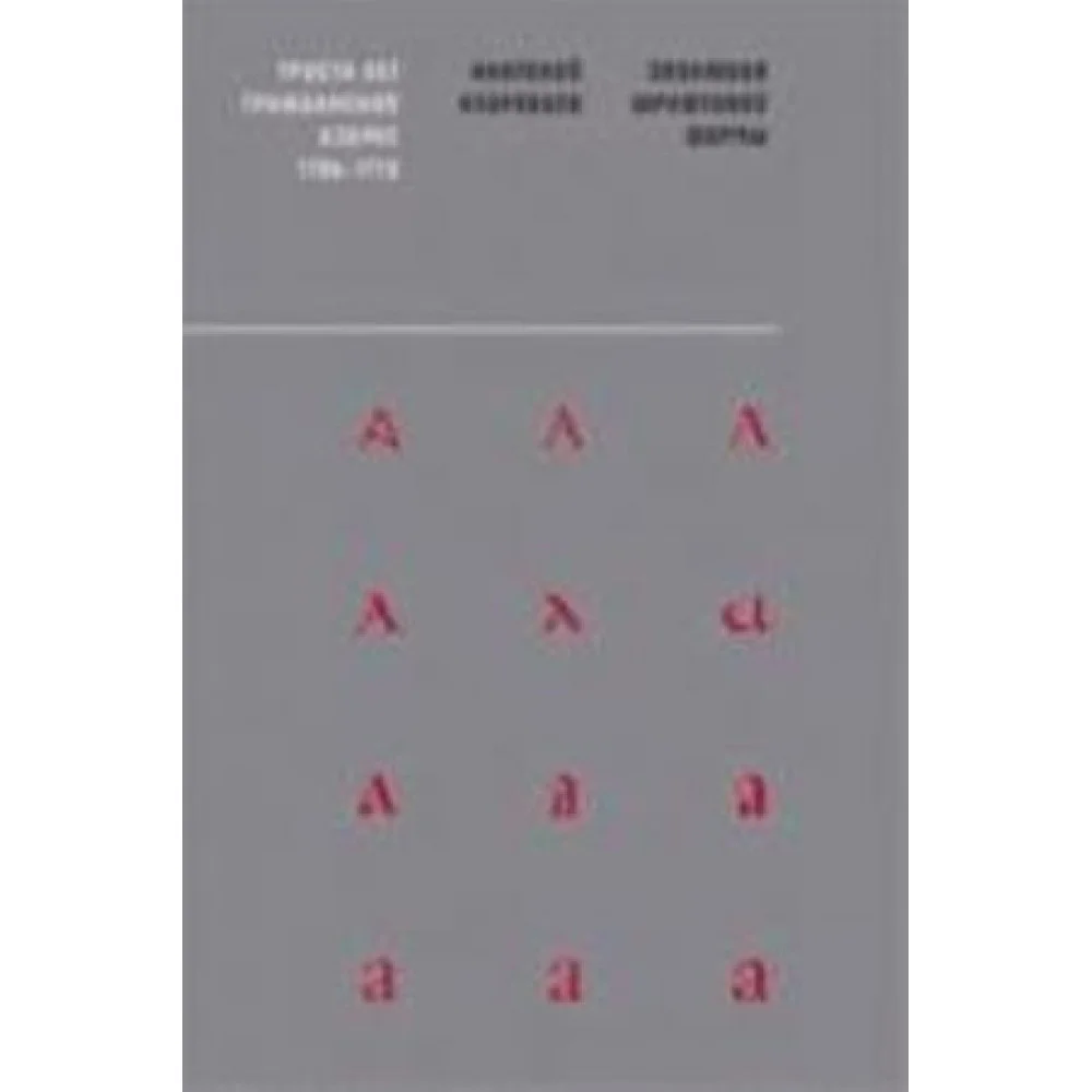Эволюция шрифтовой формы. Учебное пособие Эволюция шрифтовой формы. Учебное пособие