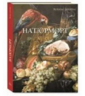 Натюрморт+с/о+фут