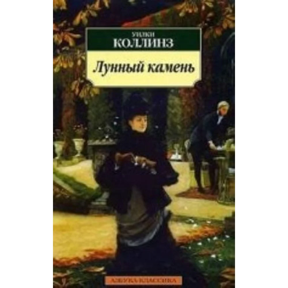 Лунный камень Лунный камень