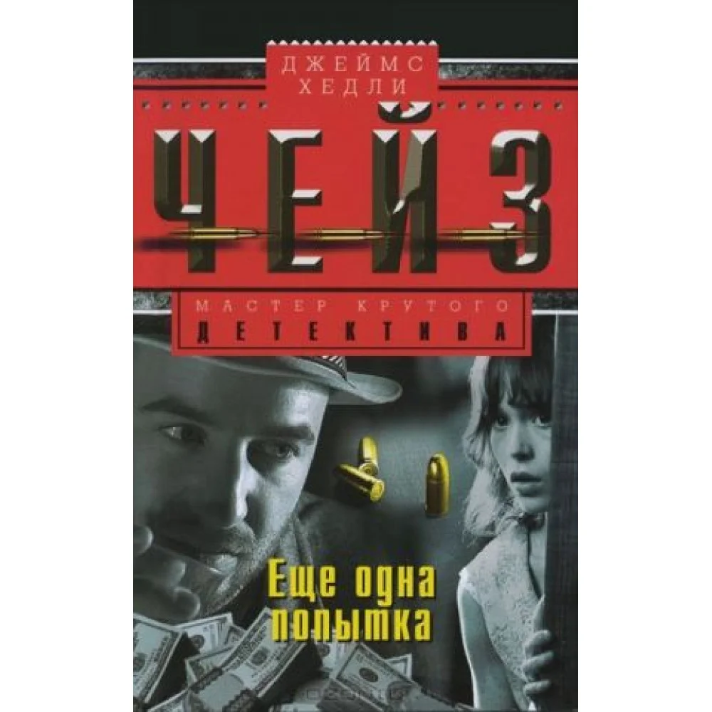 Еще одна попытка Еще одна попытка