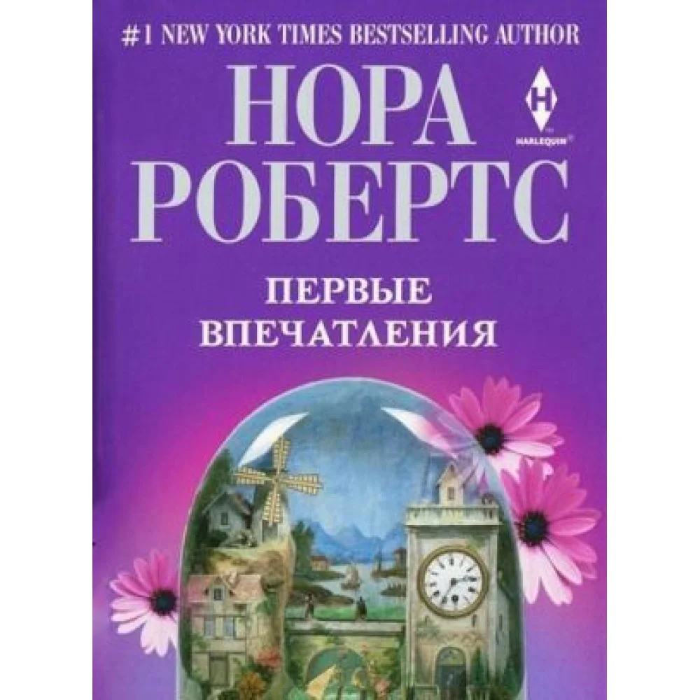 Первые впечатления Первые впечатления