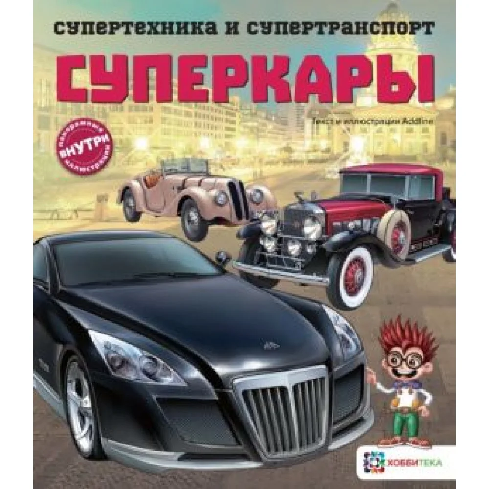 Суперкары Суперкары