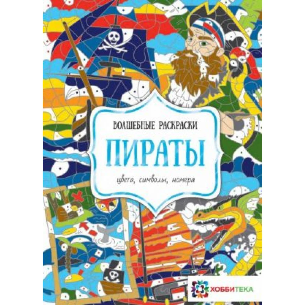 Пираты. Цвета, символы, номера Пираты. Цвета, символы, номера