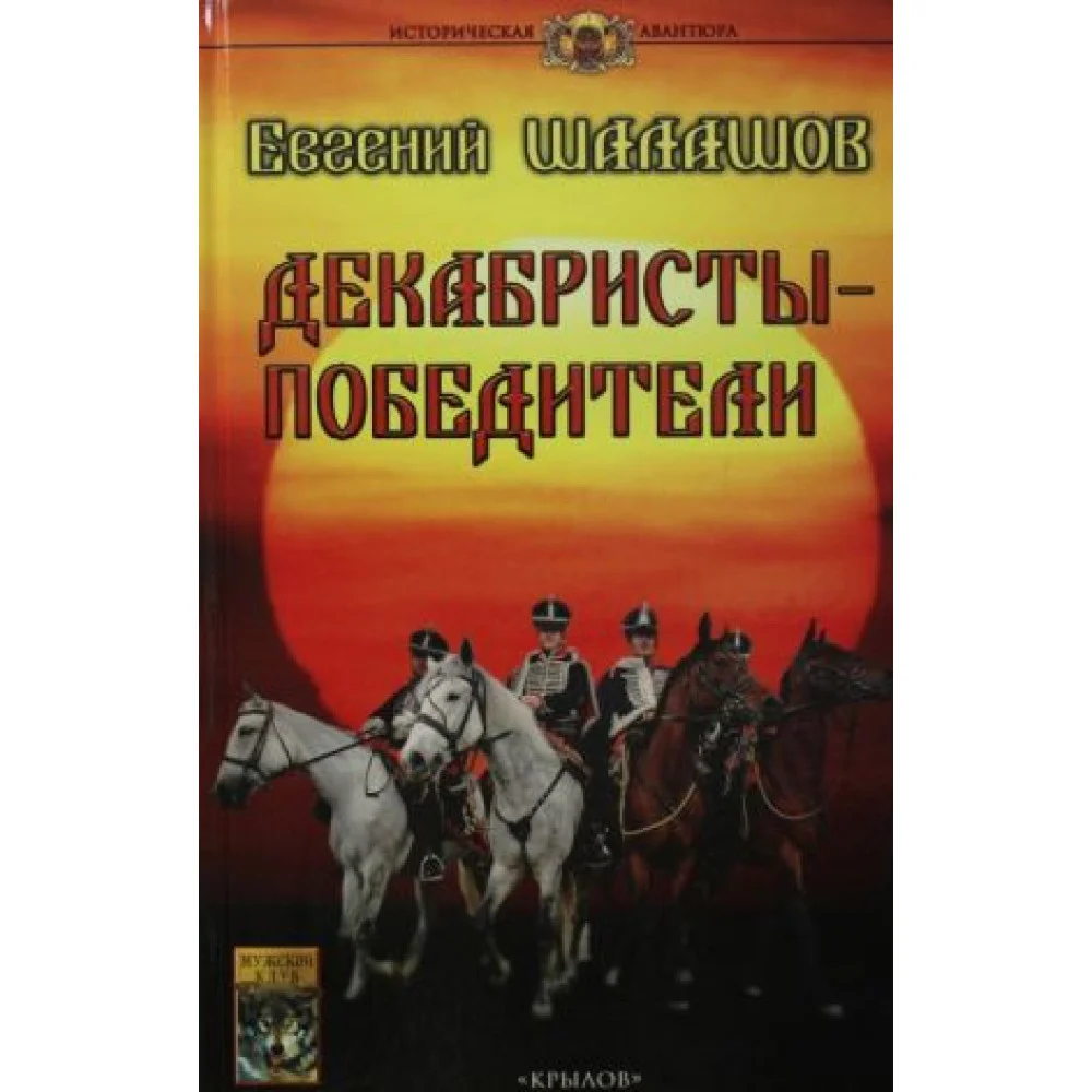 ИА Декабристы-победители ИА Декабристы-победители