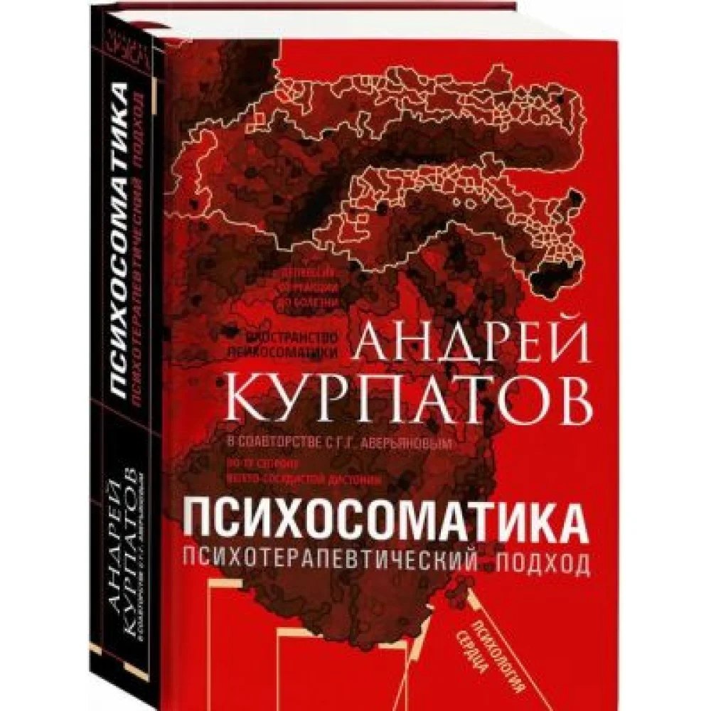 Психосоматика. Психотерапевтический подход. Универсальные правила Психосоматика. Психотерапевтический подход. Универсальные правила