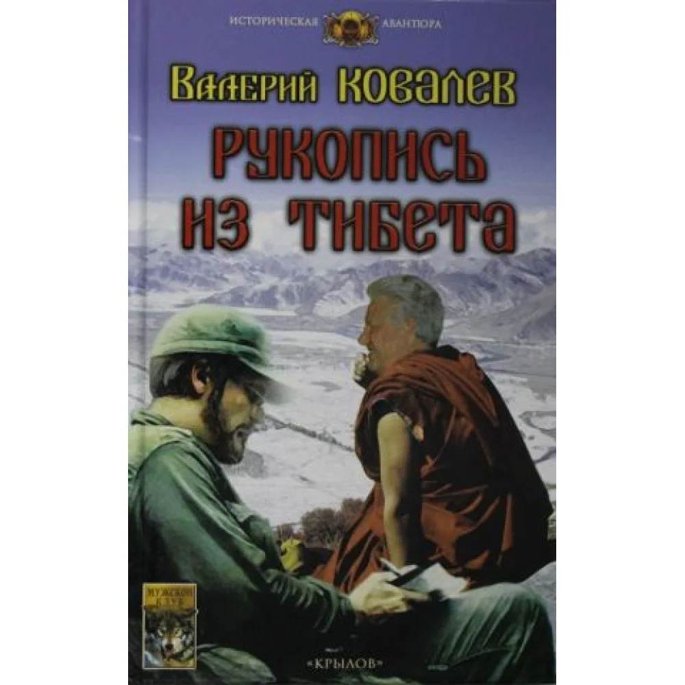 ИА Рукопись из Тибета ИА Рукопись из Тибета