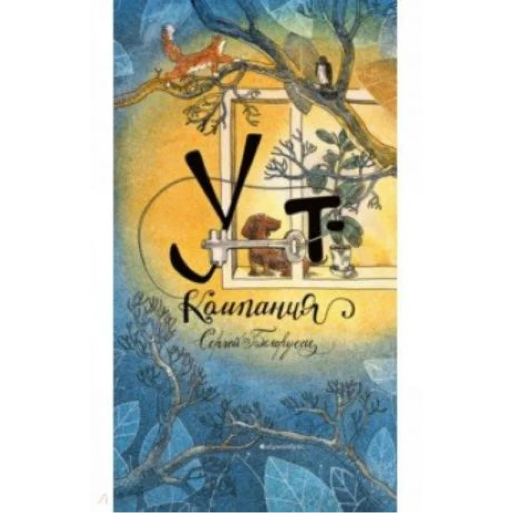 Уют-компания Уют-компания