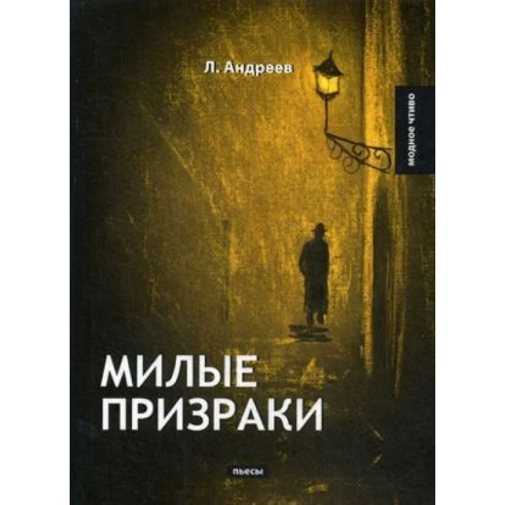 Милые призраки Милые призраки