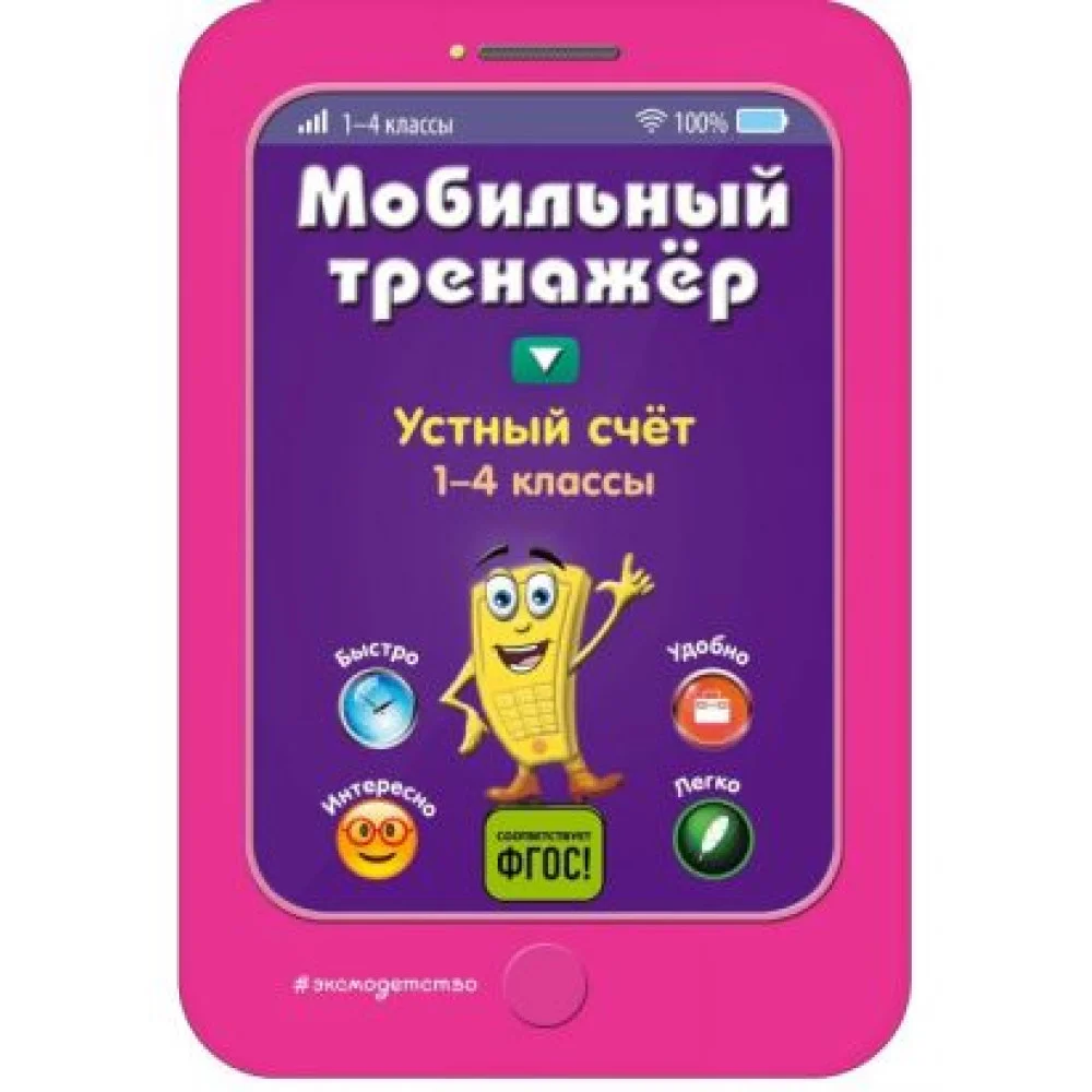 Устный счет Устный счет