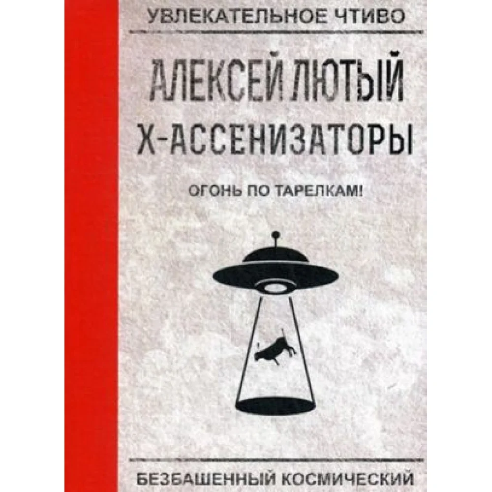 Огонь по тарелкам! Огонь по тарелкам!