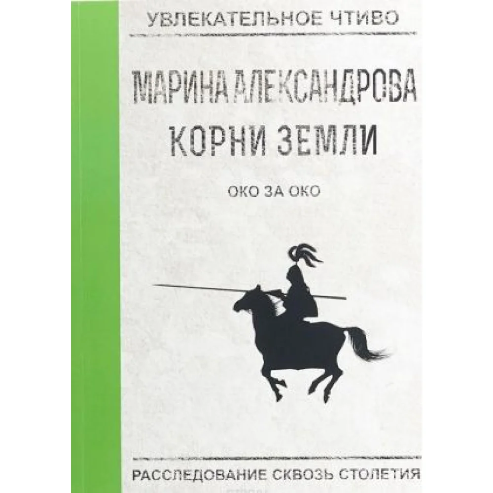 Око за око Око за око