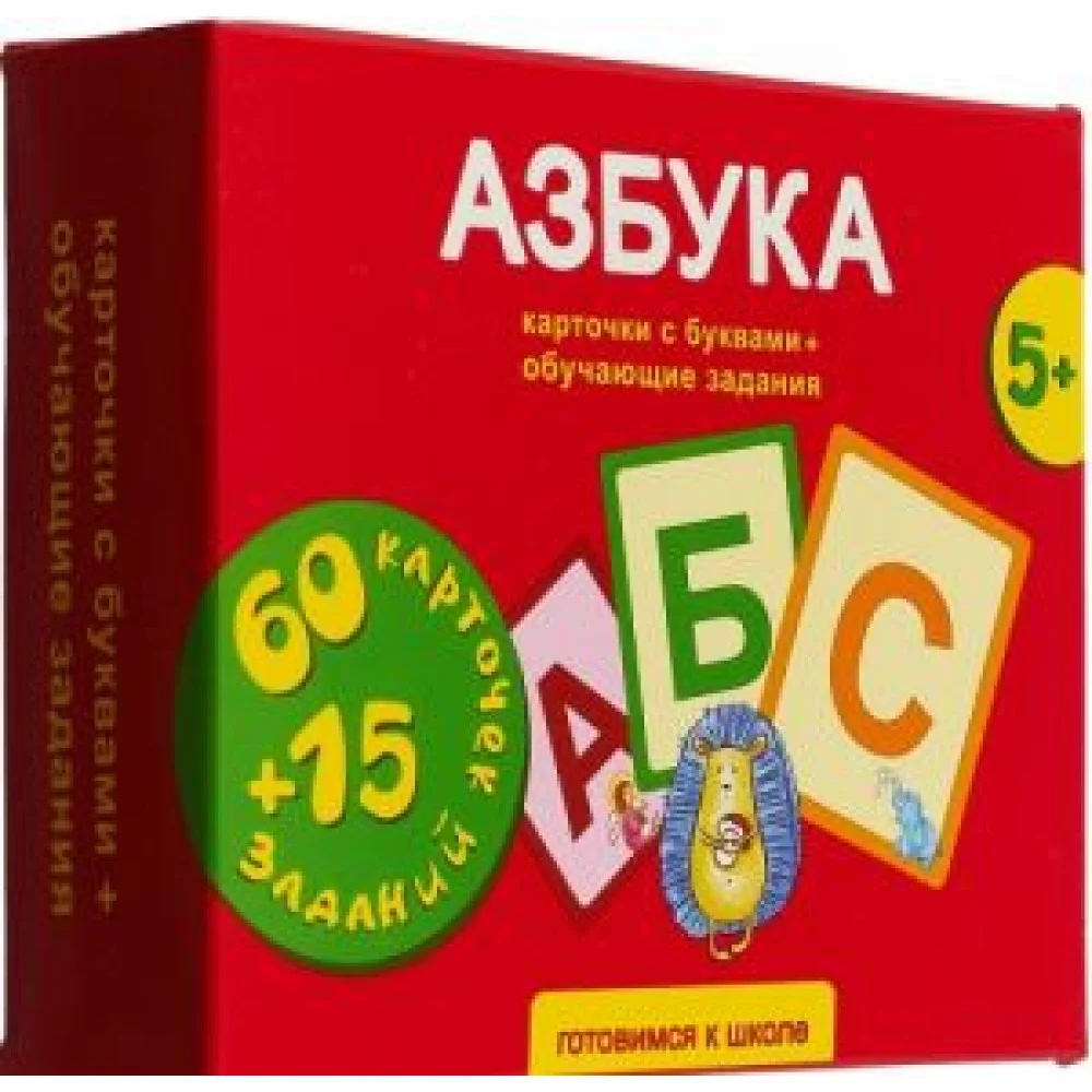 Азбука (набор карточек) Азбука (набор карточек)